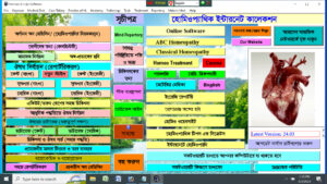 Homeo Bangla Software